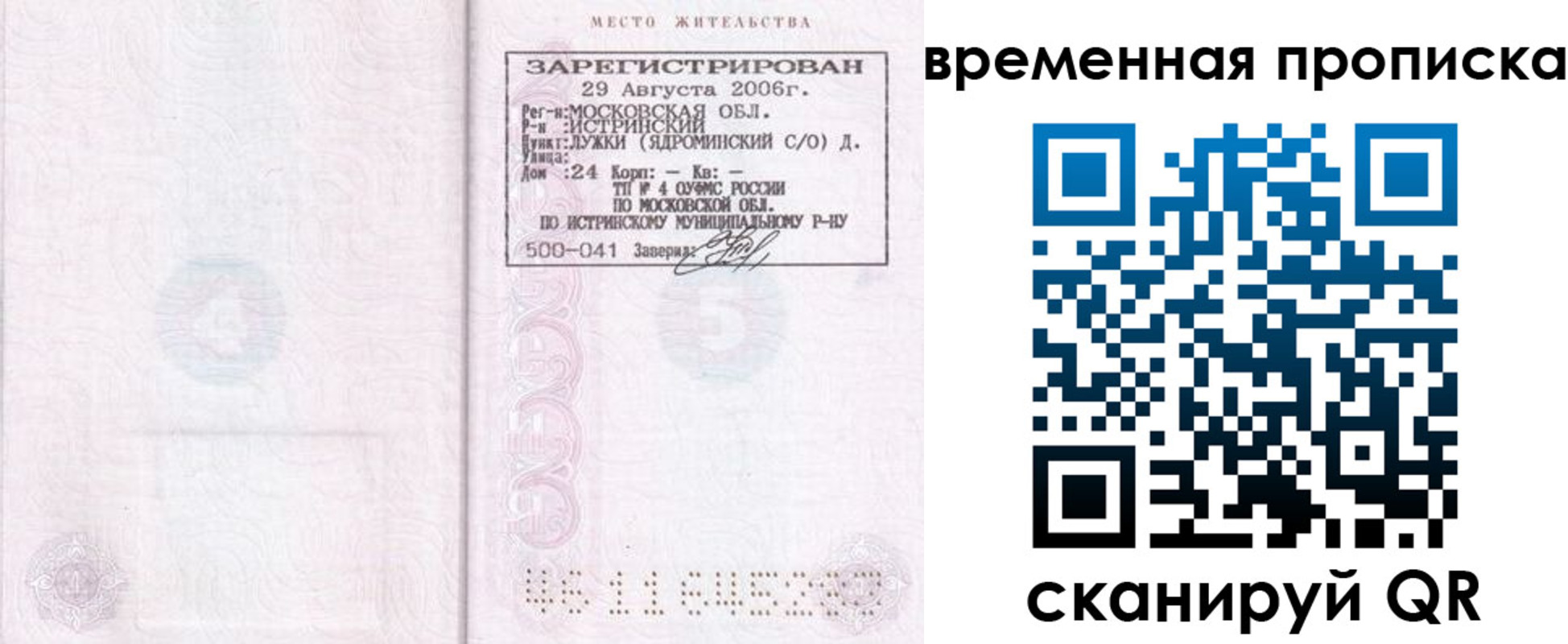 купить прописку в Покрове