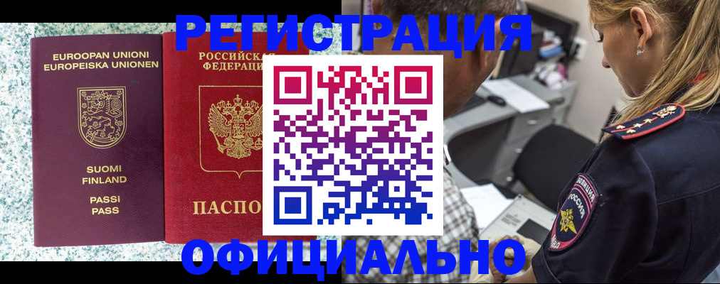 временная регистрация для школы в Покрове